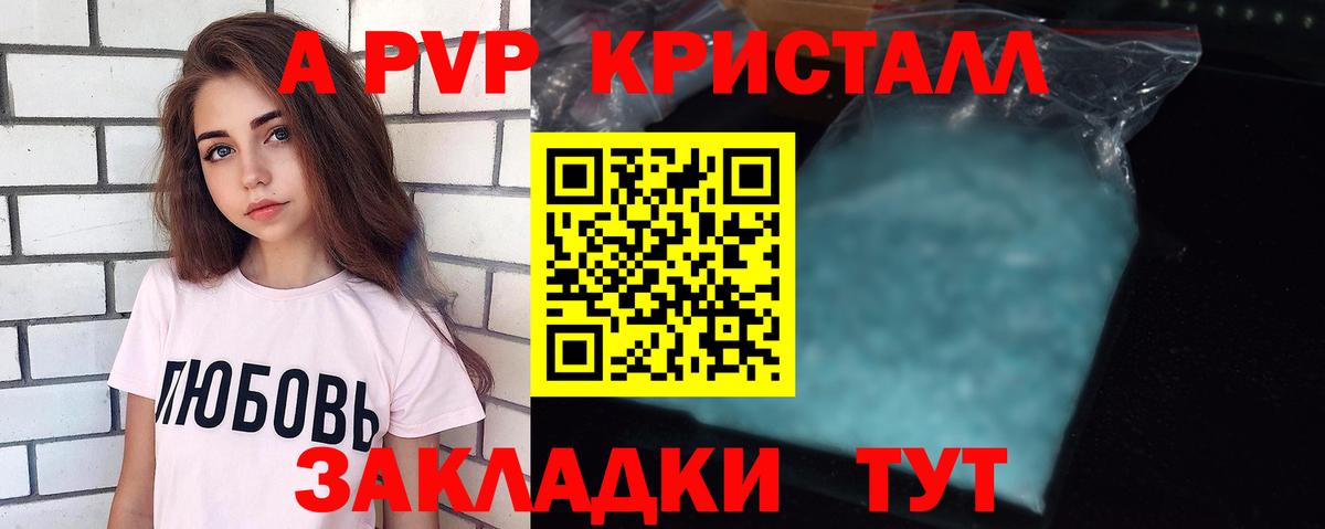 Alpha PVP Соль Волгодонск