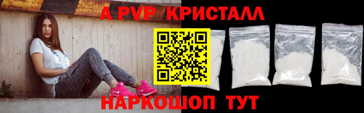 A PVP  Вход с VPN  где можно купить наркотик  A-PVP крисы CK  A PVP VHQ  А ПВП крисы CK  Волгодонск 