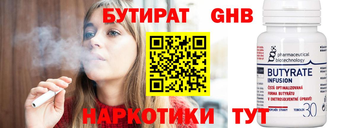 Бутират оксана Волгодонск