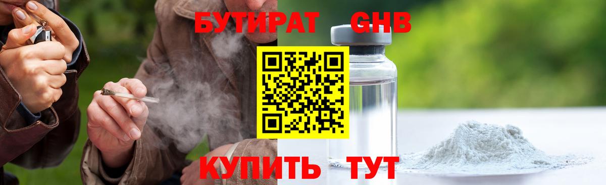 БУТИРАТ буратино  Вход с VPN  Волгодонск 