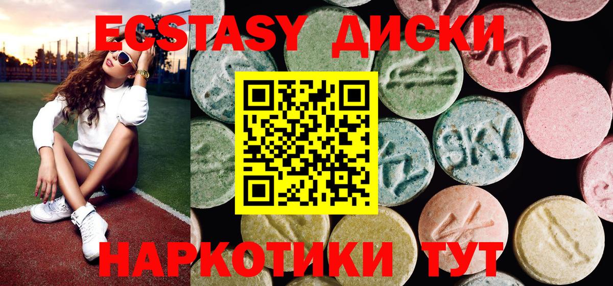 Ecstasy  OMG зеркало  Вход с VPN  Волгодонск  Экстази диски 