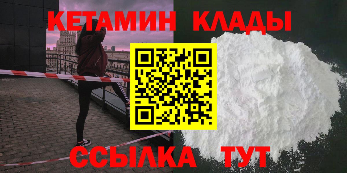 Волгодонск  КЕТАМИН VHQ  Вход с VPN 