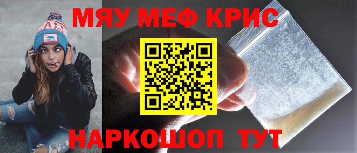 Меф кристаллы Волгодонск