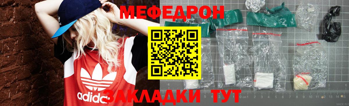 МЕФ mephedrone  Вход с VPN  Мефедрон мяу мяу  МЕФ  Волгодонск 