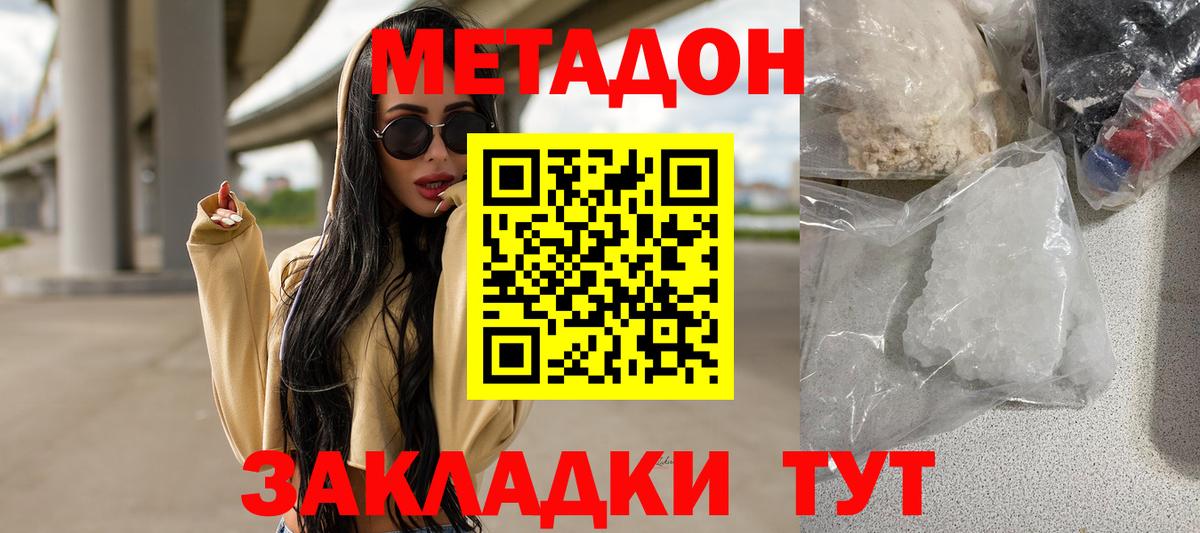 МЕТАДОН VHQ  Вход с VPN  Волгодонск 