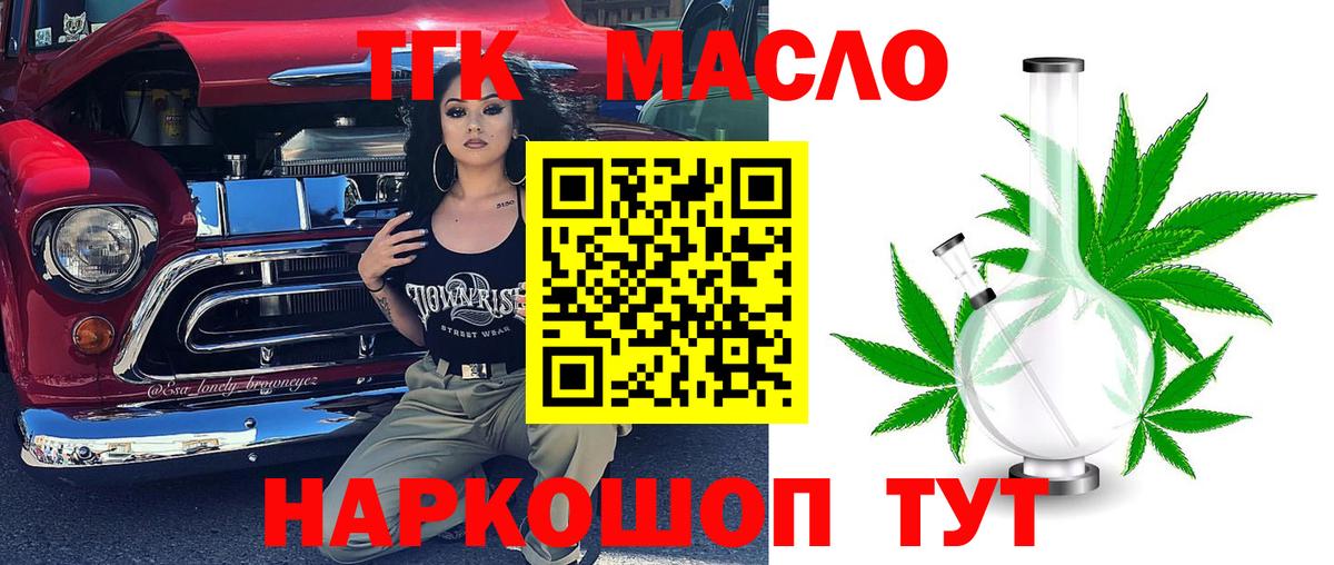 Дистиллят ТГК вейп с тгк  Вход с VPN  Волгодонск 
