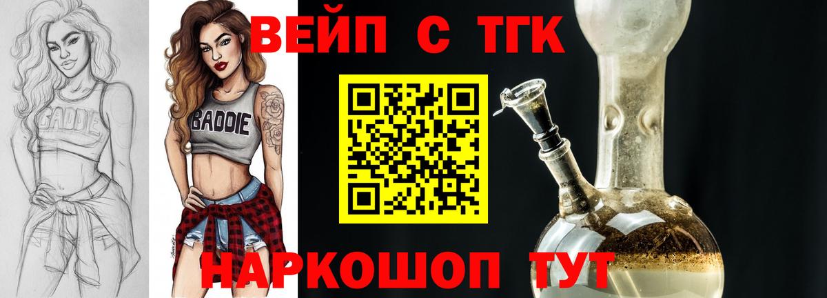 Дистиллят ТГК вейп Волгодонск